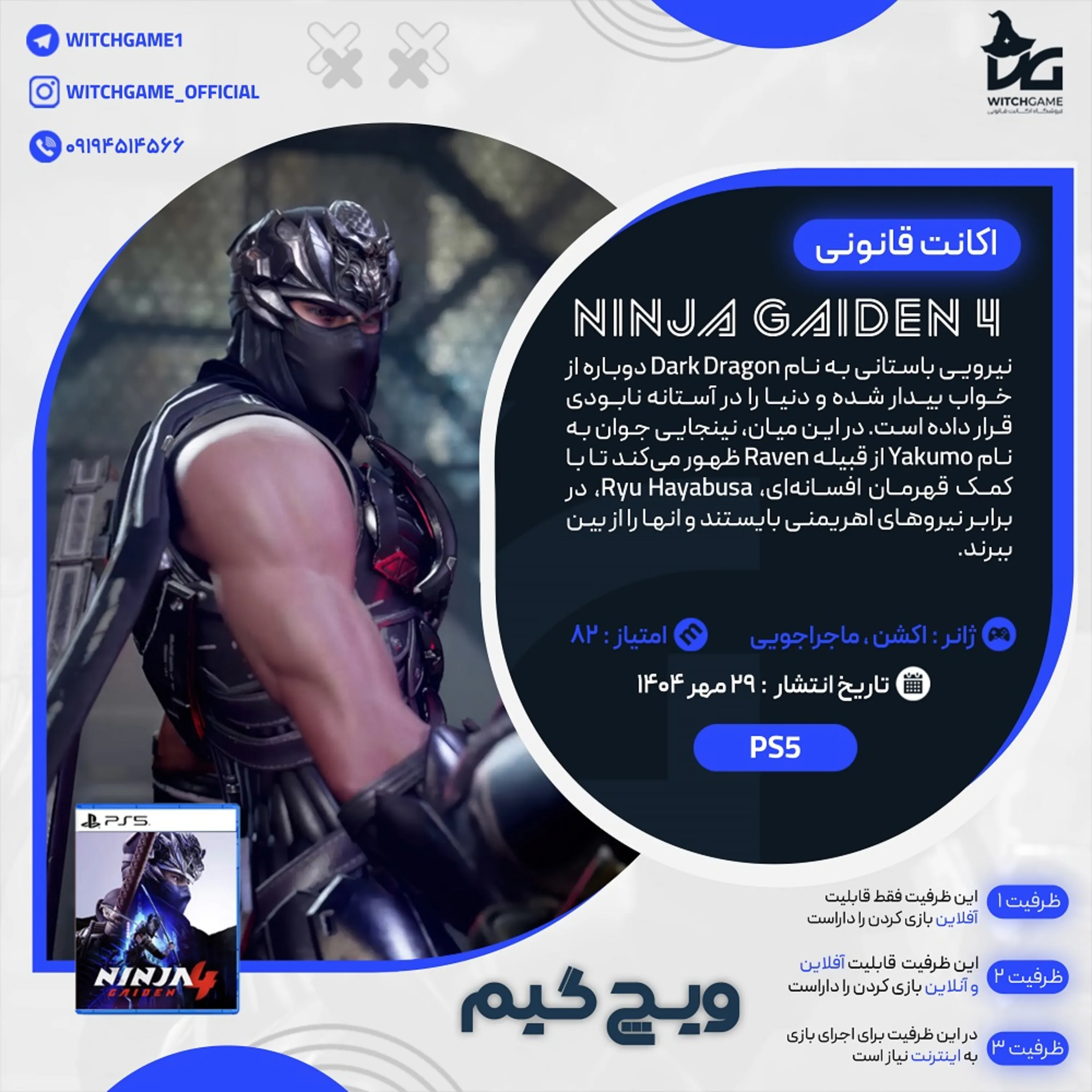 اکانت قانونی NINJA GAIDEN 4 برای PS5